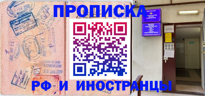 прописка для кредита в Фрязино